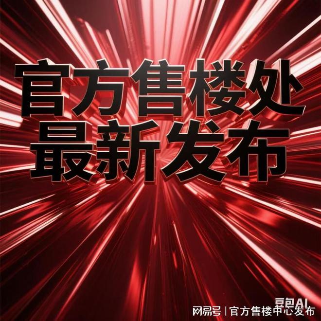 半岛官方网站2025聚焦@华发海上都荟官方售楼处公布㊣抢占双轨TOD国际糊口圈