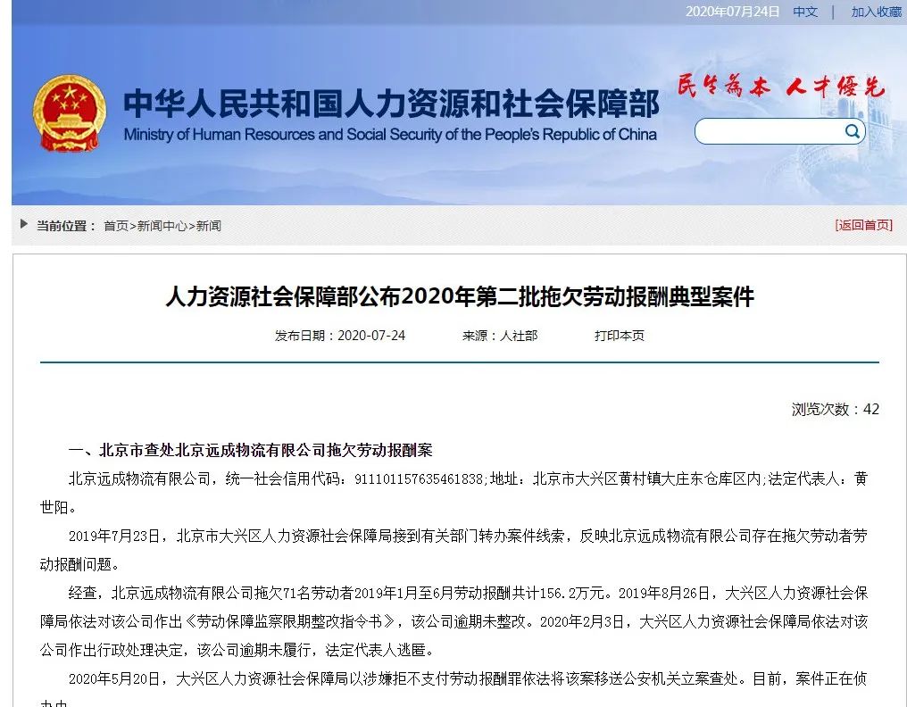 半岛体育暴光！人社部点名10家欠薪企业最多欠薪近1500万！
